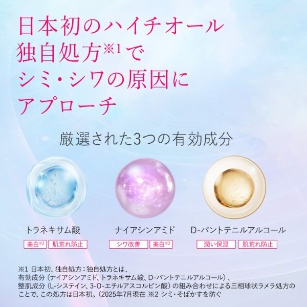 ハイチオール リンクルメラノブースター / ハイチオール(ブースター