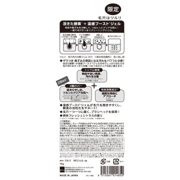 【入荷次第販売開始】毛穴分解ジェル VC+ 02