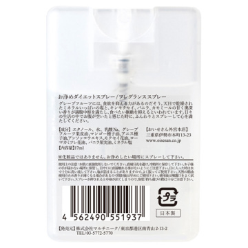 お浄めダイエットスプレー 02