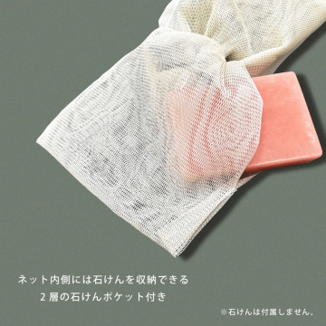 泡立てネット 04