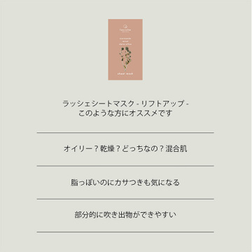 シートマスク リフトアップ 03