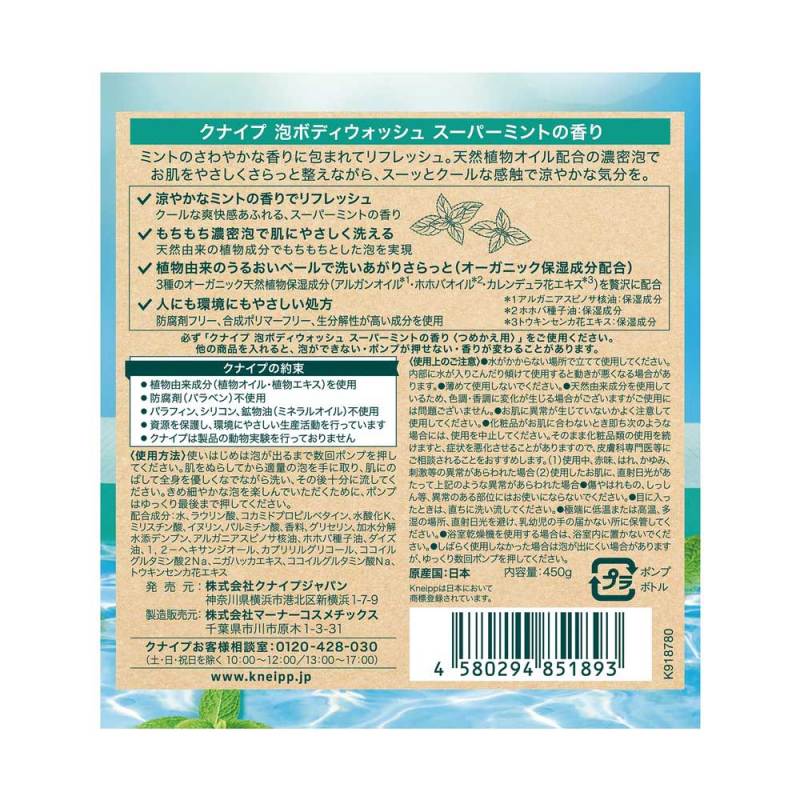 泡ボディウォッシュ / クナイプ(ボディソープ, ボディケア)の通販