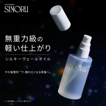 シノル ハイドロシルキーセラム 02