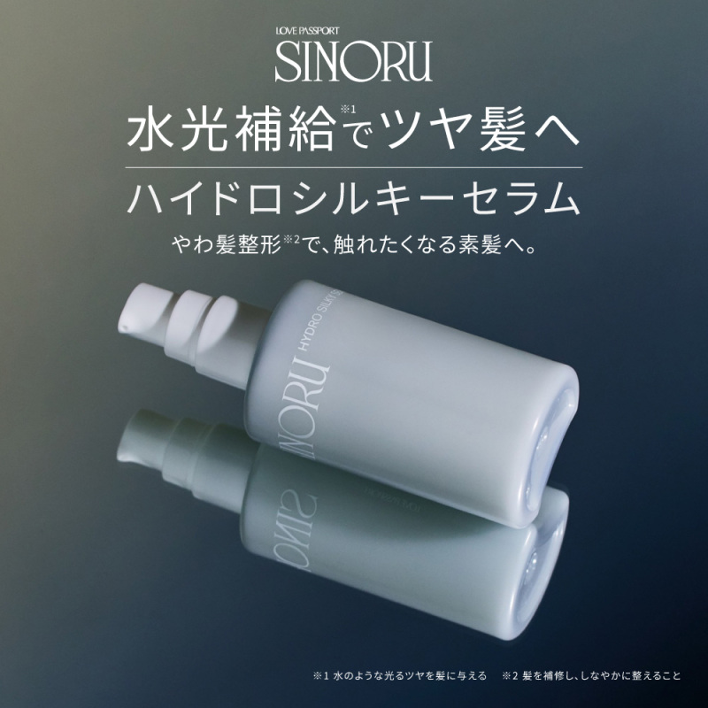 シノル シルキーヴェールオイル / ラブパスポート (トリートメント