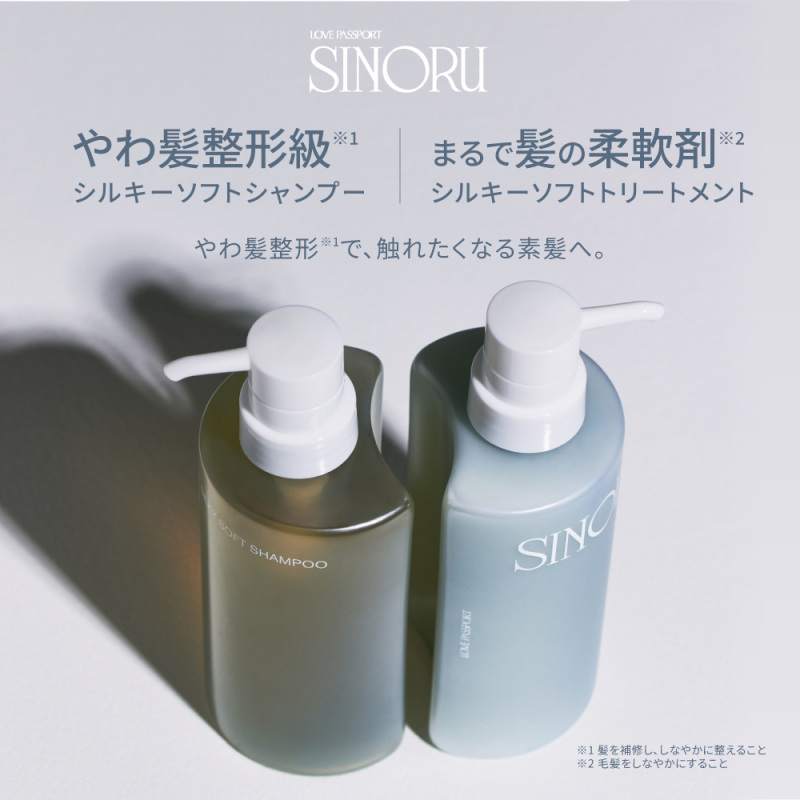 シノル シルキーソフトトリートメント / ラブパスポート