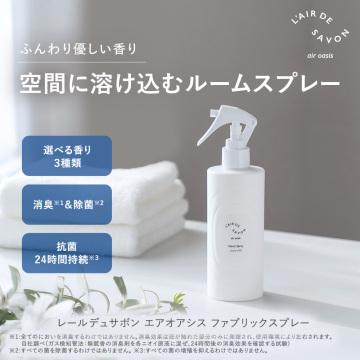 エアオアシス ファブリックスプレー スタートウィズ 02