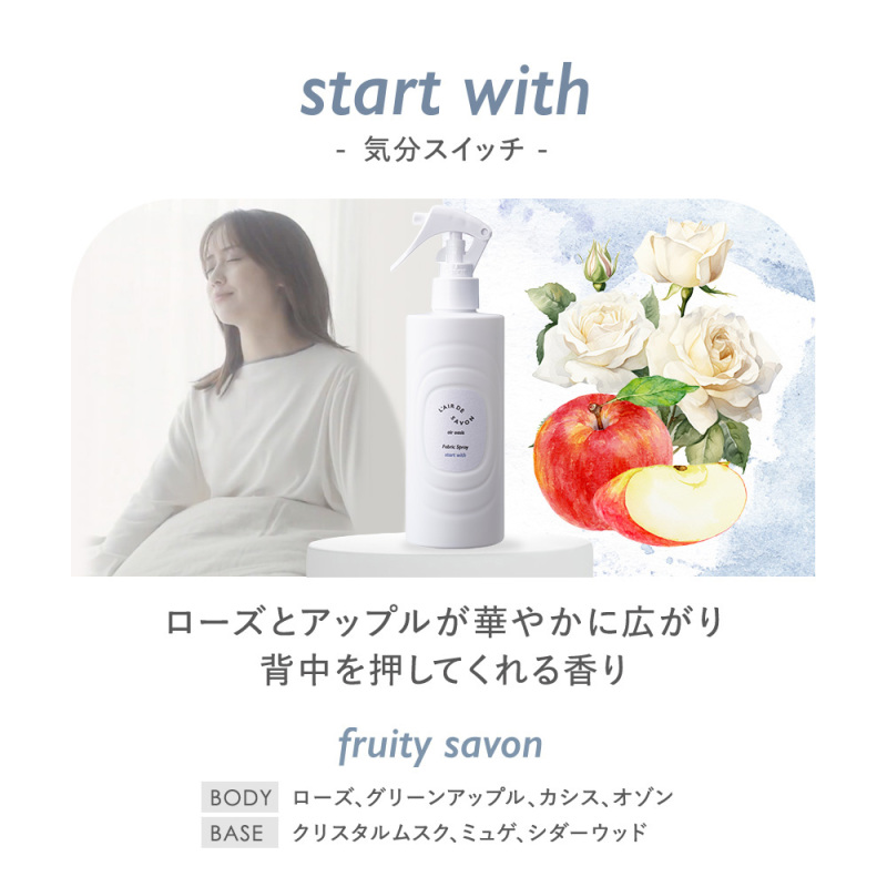エアオアシス ファブリックスプレー スタートウィズ / レール デュ