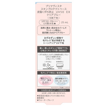 【5/5以降入荷次第販売開始】スキンプロテクトベース 皮脂くずれ防止 UV50 EX 03