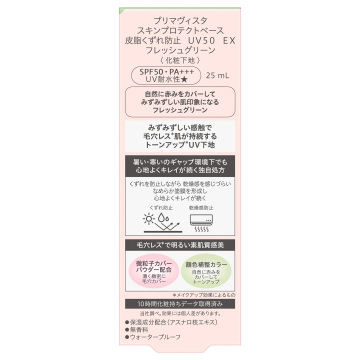 【5/5以降入荷次第販売開始】スキンプロテクトベース 皮脂くずれ防止 UV50 EX 03