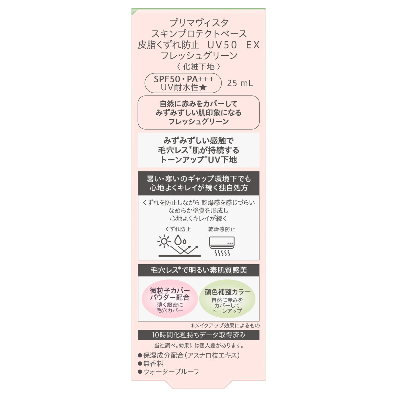 スキンプロテクトベース 皮脂くずれ防止 UV50 EX / ソフィーナ プリマ