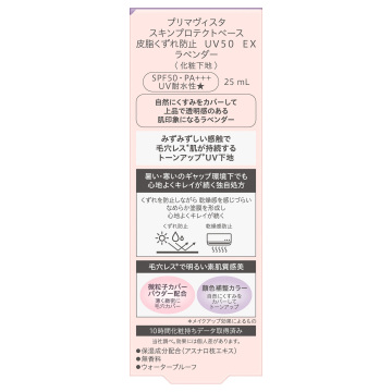 【5/5以降入荷次第販売開始】スキンプロテクトベース 皮脂くずれ防止 UV50 EX 03
