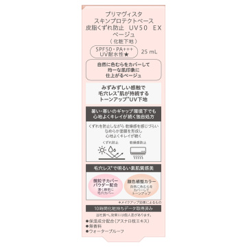 【5/5以降入荷次第販売開始】スキンプロテクトベース 皮脂くずれ防止 UV50 EX 03