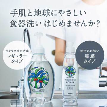 ヤシノミ洗剤 野菜・食器用 03
