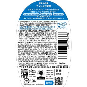ヤシノミ洗剤 野菜・食器用 02