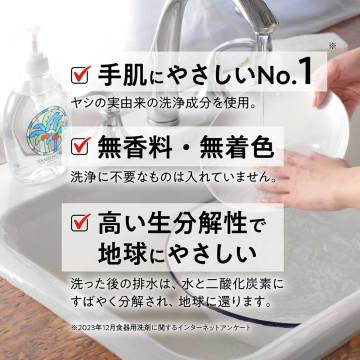 ヤシノミ洗剤 野菜・食器用 05