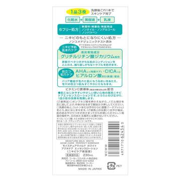 モイスチュアマイルド ホワイト アクネケア パーフェクトエッセンス 02