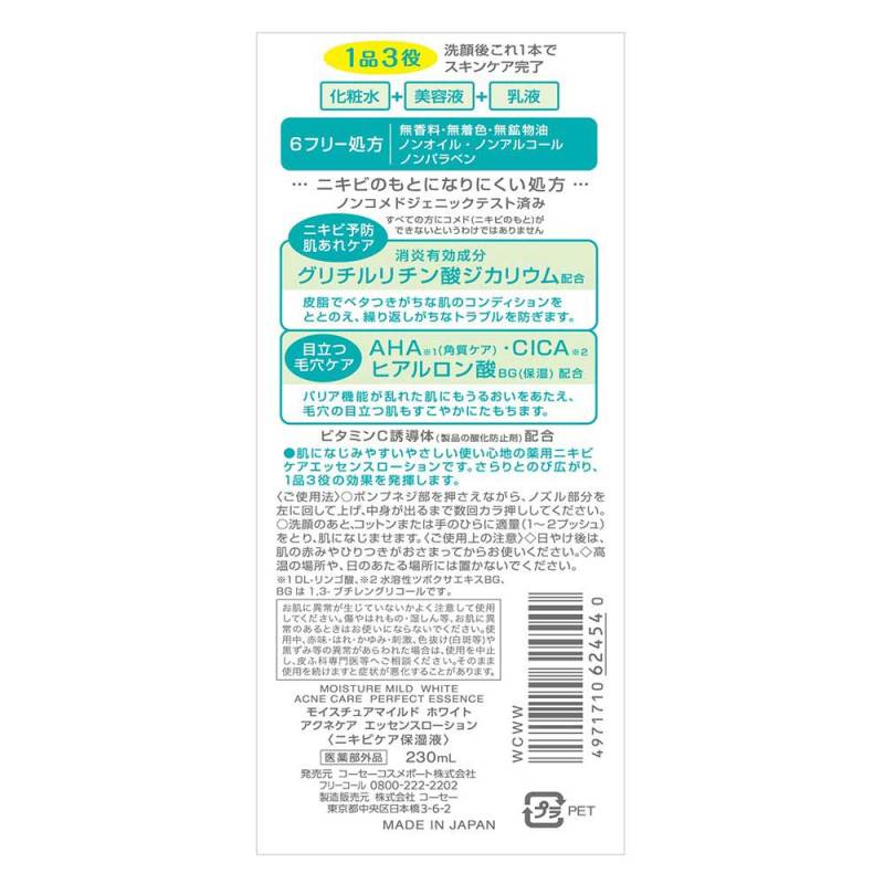 モイスチュアマイルド ホワイト アクネケア パーフェクトエッセンス