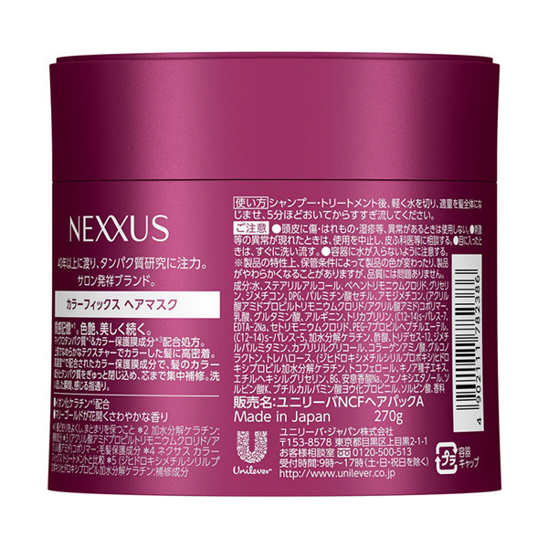 カラーフィックス ヘアマスク / NEXXUS(ネクサス)(ヘアパック