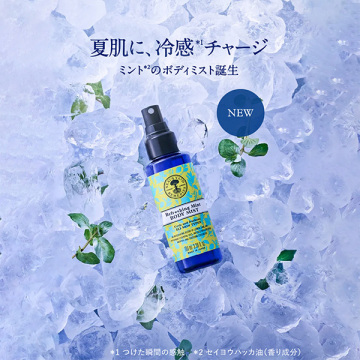 リフレッシュボディケアセット(ミスト) 02