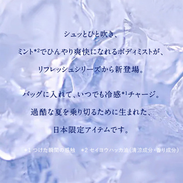 リフレッシュボディケアセット(ミスト) 03