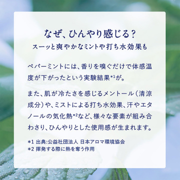 リフレッシュボディケアセット(ミスト) 05