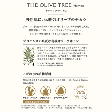オリーブツリーオムフェイスジェルクリーム 04