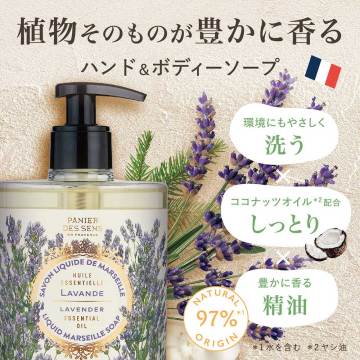 エッセンシャルズリキッドマルセイユソープ 02