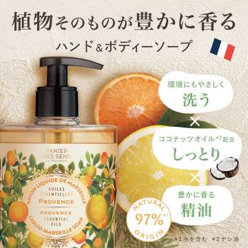 エッセンシャルズリキッドマルセイユソープ 02