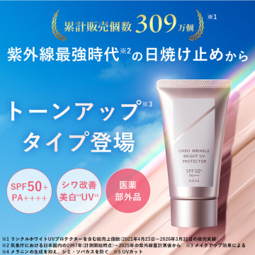 リンクルブライトUVプロテクター N 【医薬部外品】 02