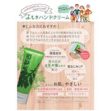 よもぎハンドクリーム 04