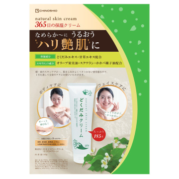 どくだみクリーム(DNモイスチャークリーム) 04