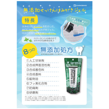 ナチュラルせっけんはみがきジェルCS 04