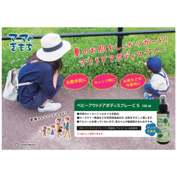 ベビーアウトドアボディスプレーCS 03