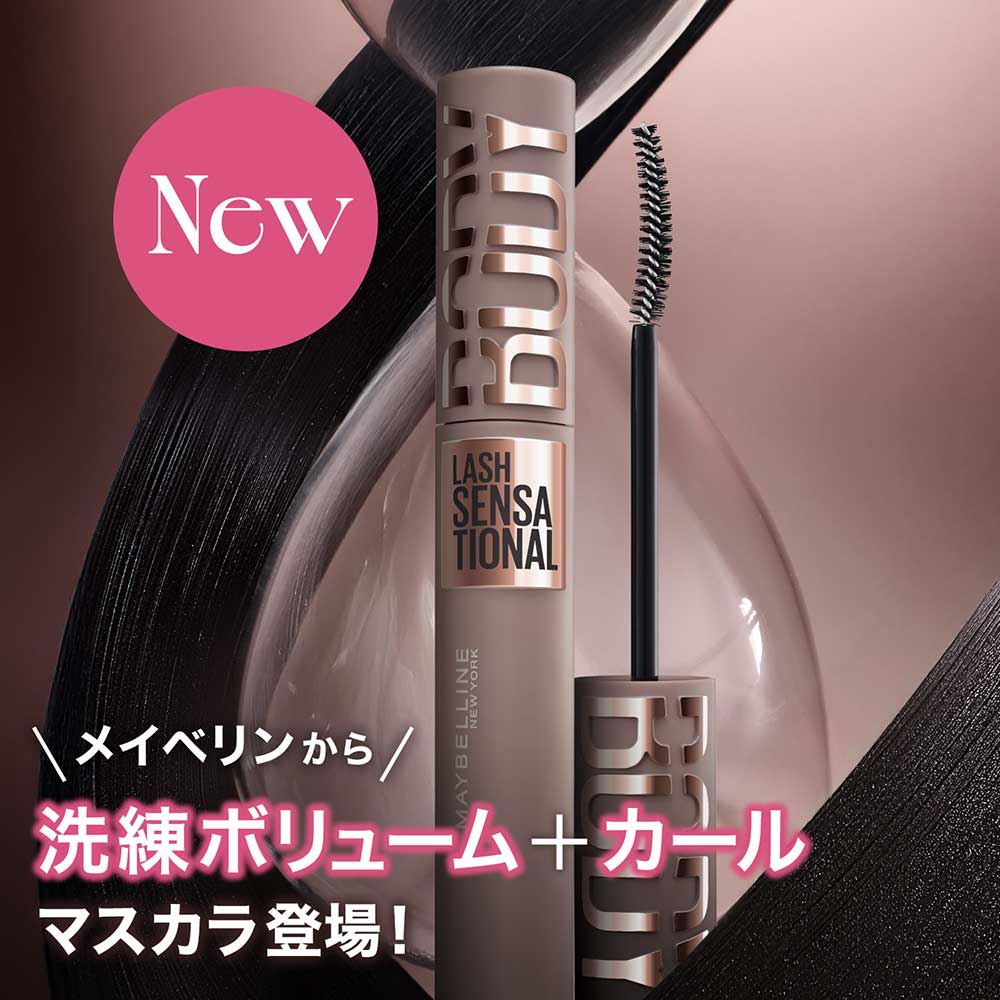 メイベリン ボディ マスカラ / 01 ブラック / 8.6 mL / 本体 1