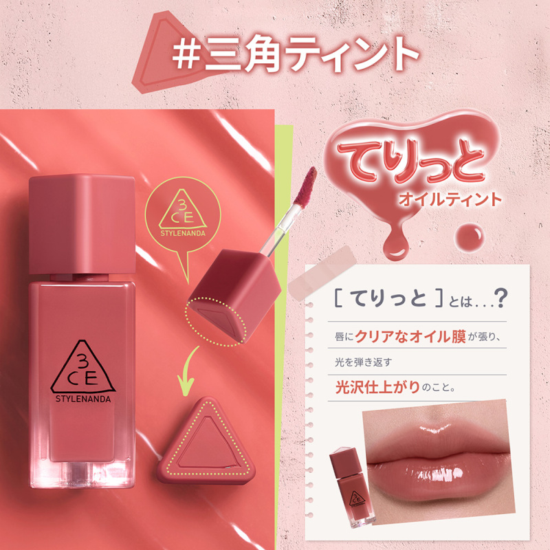 3CE ガミーオイルティント / 3CE STYLENANDA(その他口紅・リップグロス