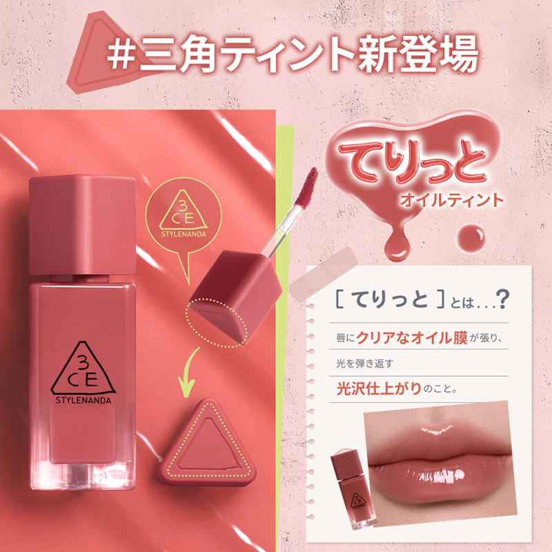 3CE ガミーオイルティント / 3CE STYLENANDA(その他口紅・リップグロス