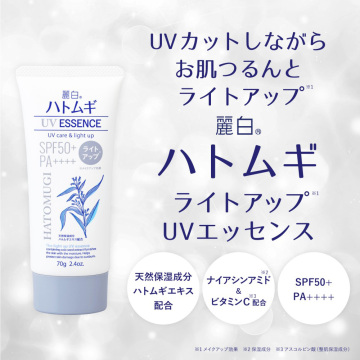 ハトムギ ライトアップ UVエッセンス 03