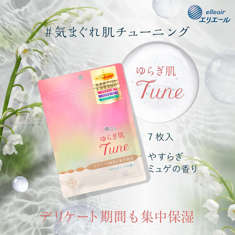 ゆらぎ肌 Tune シートマスク / エリエール(フェイス用シートパック
