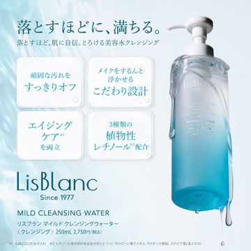 リスブラン マイルド クレンジングウォーター 02