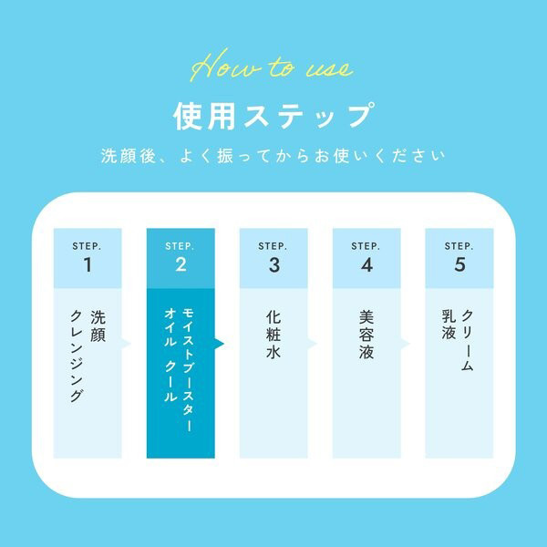 モイストブースターオイル クール / チャントアチャーム(ブースター