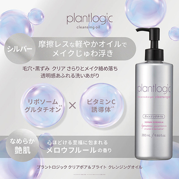 クリアポア&ブライト クレンジングオイル / plantlogic(クレンジング