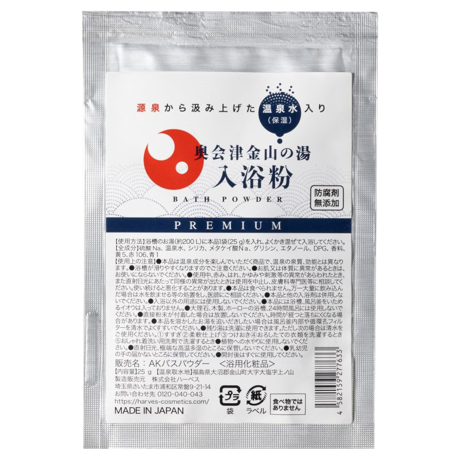 奥会津金山の湯 入浴粉 / 25g / 本体 / 森林の香り