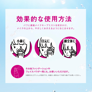 メイクキープミスト用パフ 05