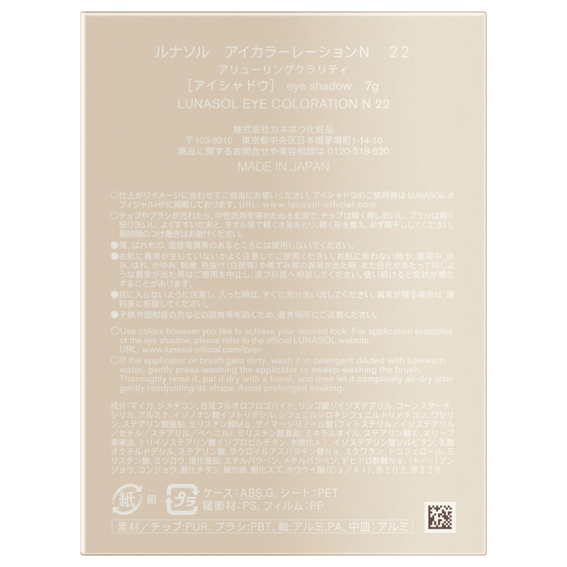 数量限定特典付き】アイカラーレーションN / ルナソル(パウダーアイ