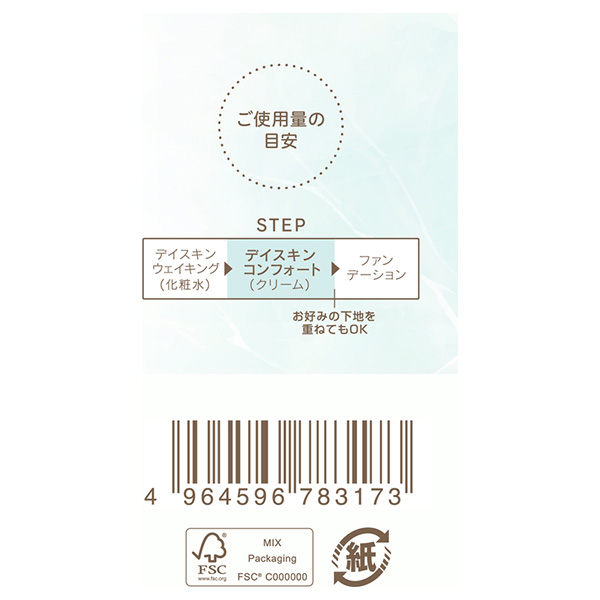 サナ エクセル デイスキンコンフォート ハイドレーティング / SPF31 / PA++ / 43g / 限定品 / ベルガモット&ユーカリの香り 1