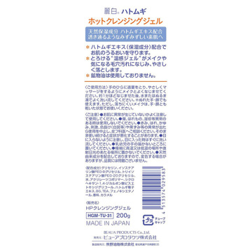 ハトムギ ホットクレンジングジェル 02