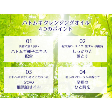 ハトムギ クレンジングオイル 05