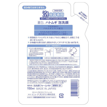 ハトムギ 泡洗顔 02