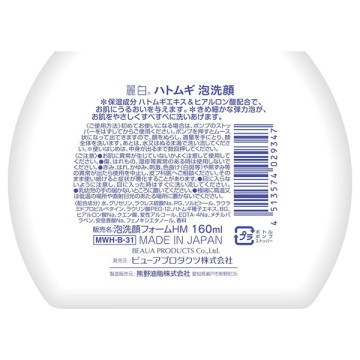 ハトムギ 泡洗顔 02