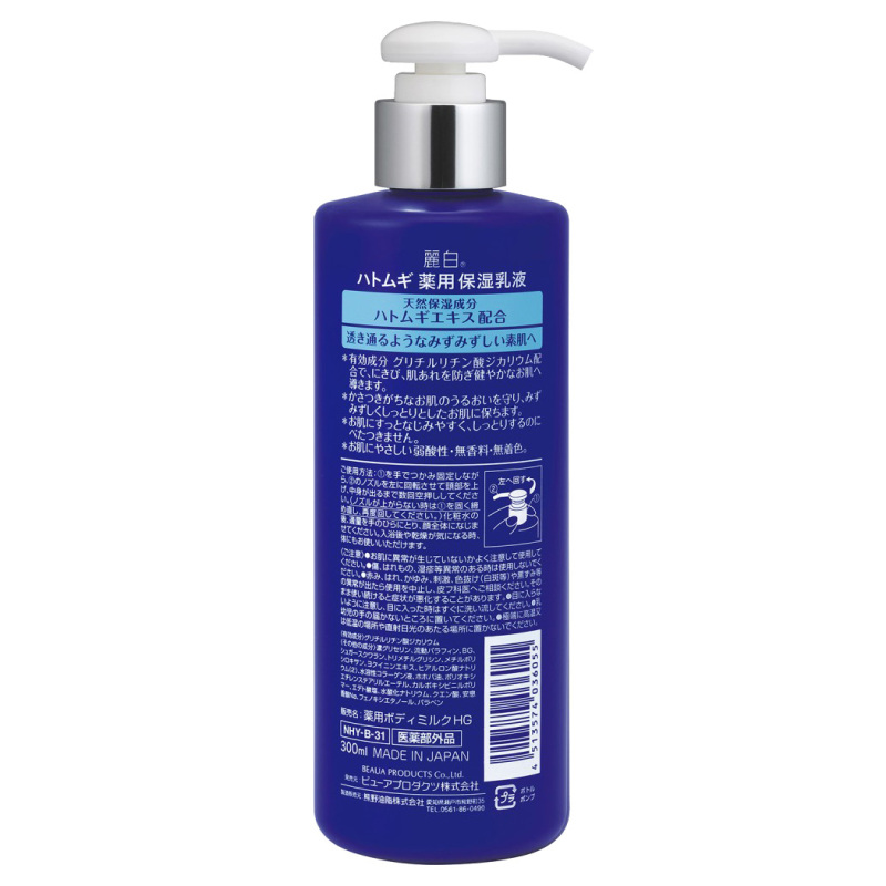 ハトムギ 薬用保湿乳液 / 麗白 (乳液, スキンケア・基礎化粧品)の通販